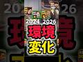 【比較】みんなが使ってた選手出てくる？！環境選手の今と2年前の比較がやばすぎる