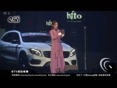 hito女歌手得獎者Hebe田馥甄 2017hito流行音樂頒獎典禮