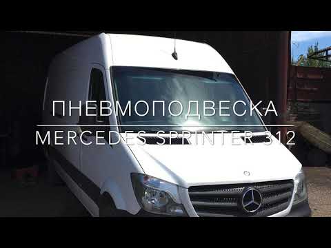 Пневмоподвеска Mercedes Sprinter 313 (задняя ось)