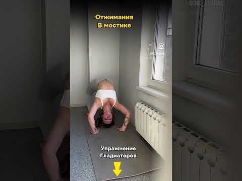 Отжимания в мостике, читай факты в моем тг @Ink_Asanas #yoga #sport #sports #спорт #йогадляспины