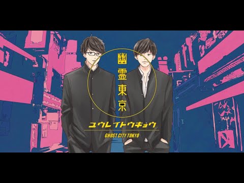 【男性キー】幽霊東京 歌ってみた/H2