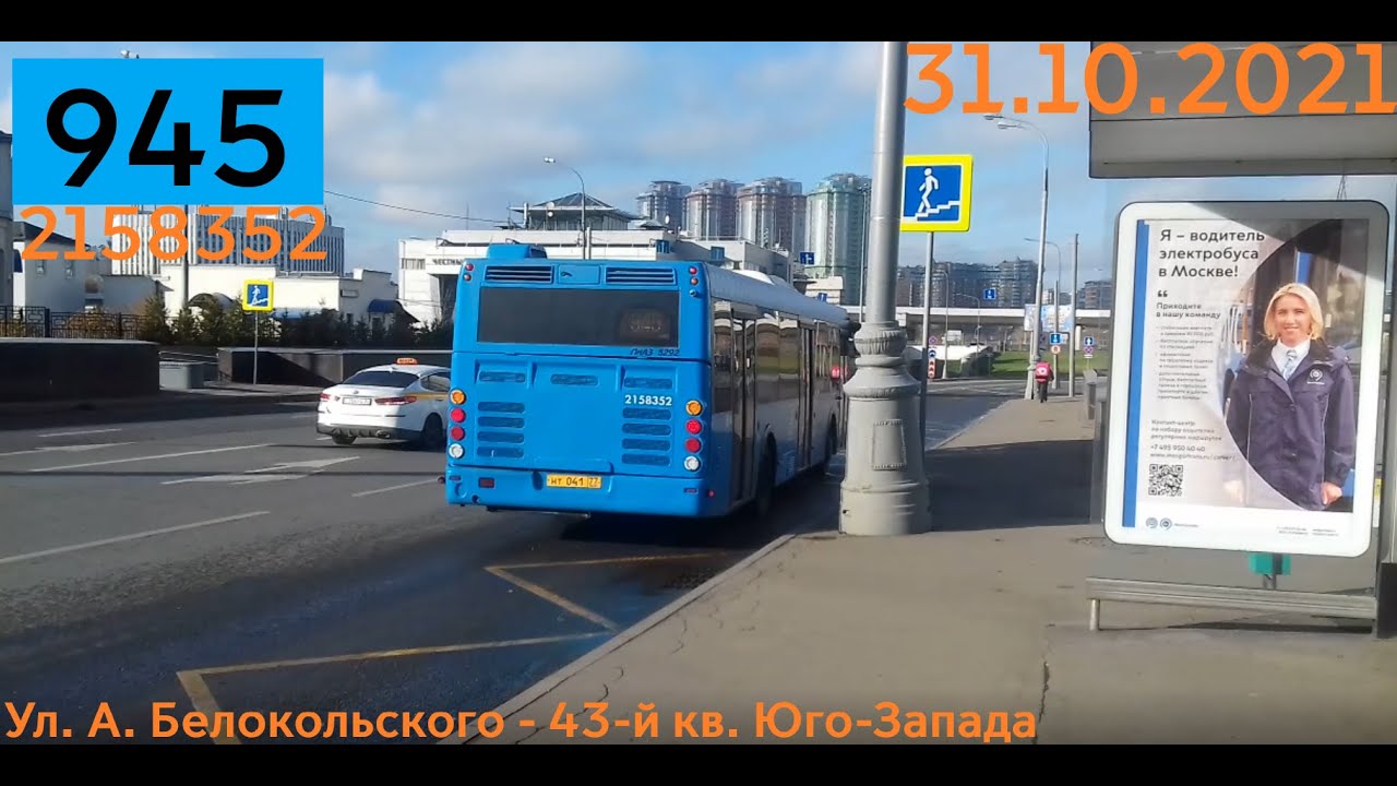Маз-206. 677 маршрут москва. 945 автобус маршрут москва. 945 автобус маршрут москва. 06 "ситиритм-15".