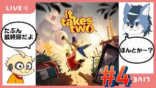 【It Takes Two】夢の続きをみよう【コラボ】