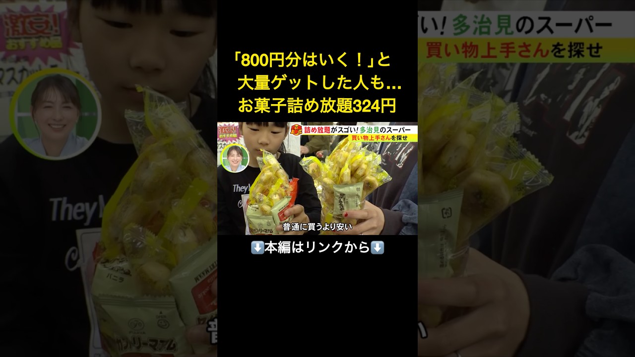 ⬆️本編はリンクから⬆️詰め放題7種類を制覇！岐阜・多治見の老舗