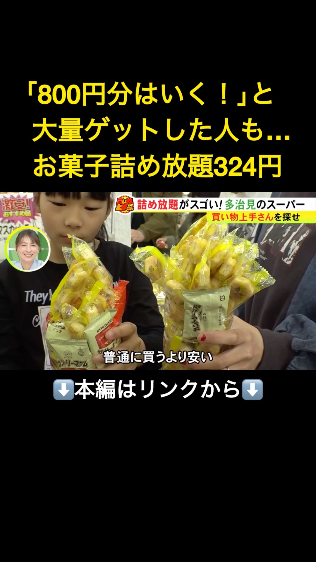 ⬆️本編はリンクから⬆️詰め放題7種類を制覇！岐阜・多治見の老舗