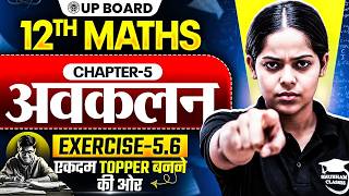 12th Maths (44 Marks 🔥 ),/ सांतत्य तथा अवकलनीयता (Exercise 5.6) LECTURE 1 ✅!!12th Math Chapter 5