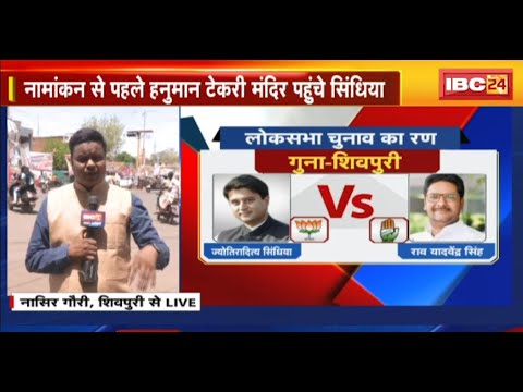 Guna Loksabha: भगवान हनुमान की शरण में Scindia। नामांकन से पहले हनुमान टेकरी मंदिर पहुंचे सिंधिया