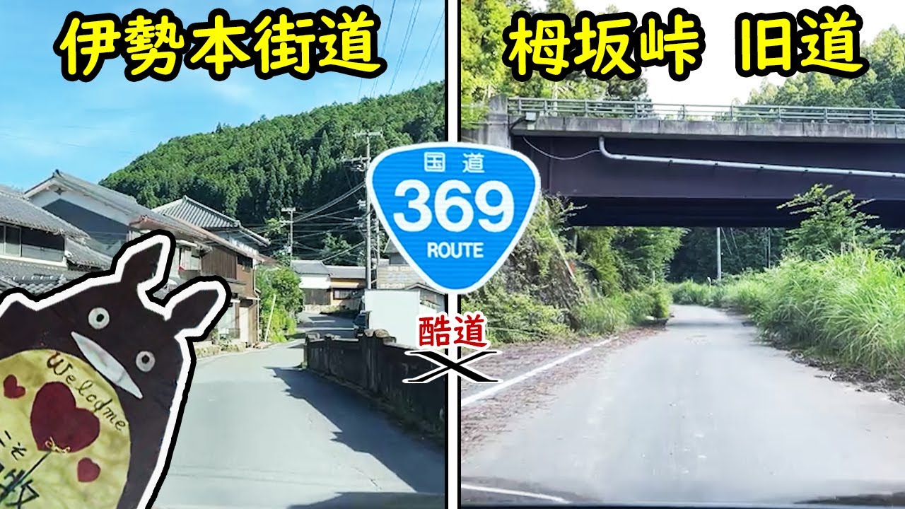 酷道x 国道369号 2 針テラス 奈良県道81号線交点 伊勢本街道 大向峠 栂坂峠 旧道を走行 奈良県 奈良市 宇陀市 曽爾村 Youtube