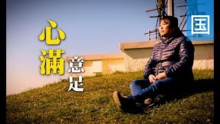 电视节目 TV1473 心满意足 (HD国语) (苏格兰系列)