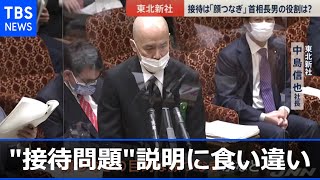 総務省接待問題、説明に食い違い