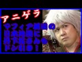 【アニゲラ】丹下桜『え?ホカイドウってなんですか?』驚愕の日本地図にドン引き【驚愕注意】