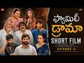 #FamilyDrama - Short Film EP - 02 | Akhil | Suma Kanakala | Meenakshi Chaudhary | Laya