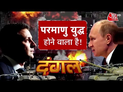 Dangal | Sweta Singh | Russia Ukraine Conflict | Latest News | Zelenskyy | Putin | Biden | America