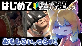 【FF14／FFXIV 漆黒編#08】衝撃の情報開示のあとに【Vtuber／なずみちゃん】