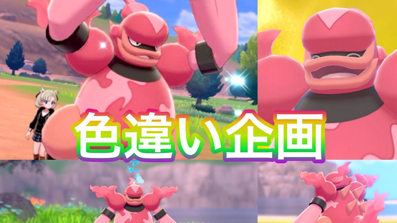 色違いの旅 16 色違いブーバーンがめちゃくちゃ可愛かった件 Shiny Pokemon Youtube 色違いの旅 16 色違いブーバーンがめちゃくちゃ可愛かった件 Shiny Pokemon Youtube
