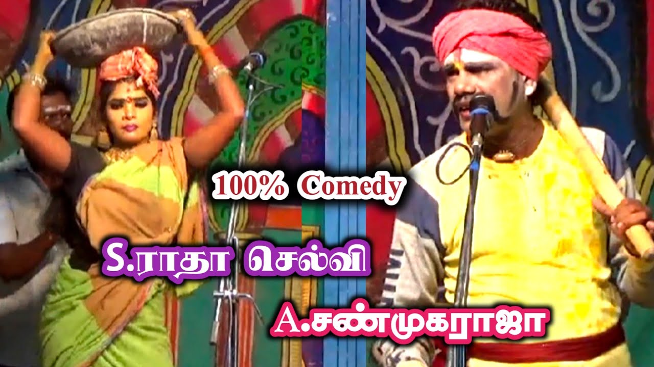 S.மறைக்குளத்தில் , வித்யாசமான காமெடி  | S.ராதாசெல்வி |A.சண்முகராஜா .