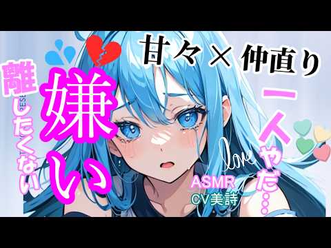 【男性向け／甘々ASMR】ぎゅーが大好きなくっつき虫同棲彼女に一人にさせてほしいと部屋に閉じこもったら　＃男性向け​​​　＃シチュエーションボイス​​​ 　＃甘々　#シチュボ　＃同棲彼女　＃わからせ