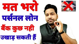 Unsecured Loan Default Unsecured Loan Nahi Dia To Kya Hoga Not Paying Personal Loan