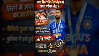 hardik के जेल जाने 😱 पर aakash chopra ने क्या बताया! #cricket #hardikpandya #aakashchopra #shorts