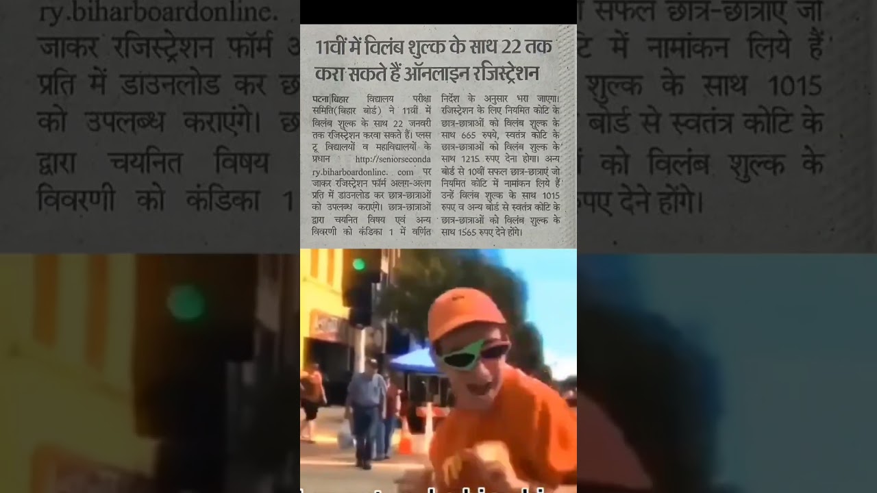 Class 11th registration BSEB latest news | 