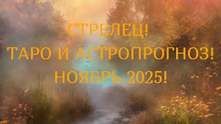 картинка: Стрелец ♐ Ноябрь! Sagittarius tarot and Astrology for the November #astrology #tarot #sagittarius