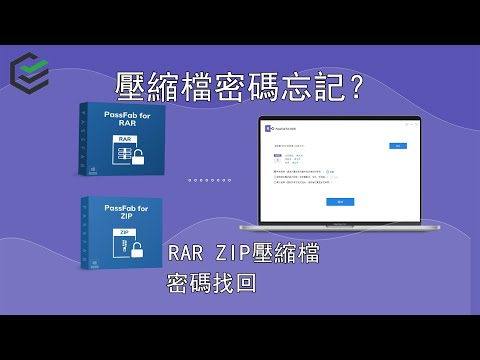 如何進行壓縮檔密碼破解？破解rar壓縮檔密碼破解zip壓縮檔密碼教學