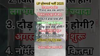 up homeguard result update #upsiupdate #shorts #uphg #uphgbharti #uppolice2026 #shortsfeed