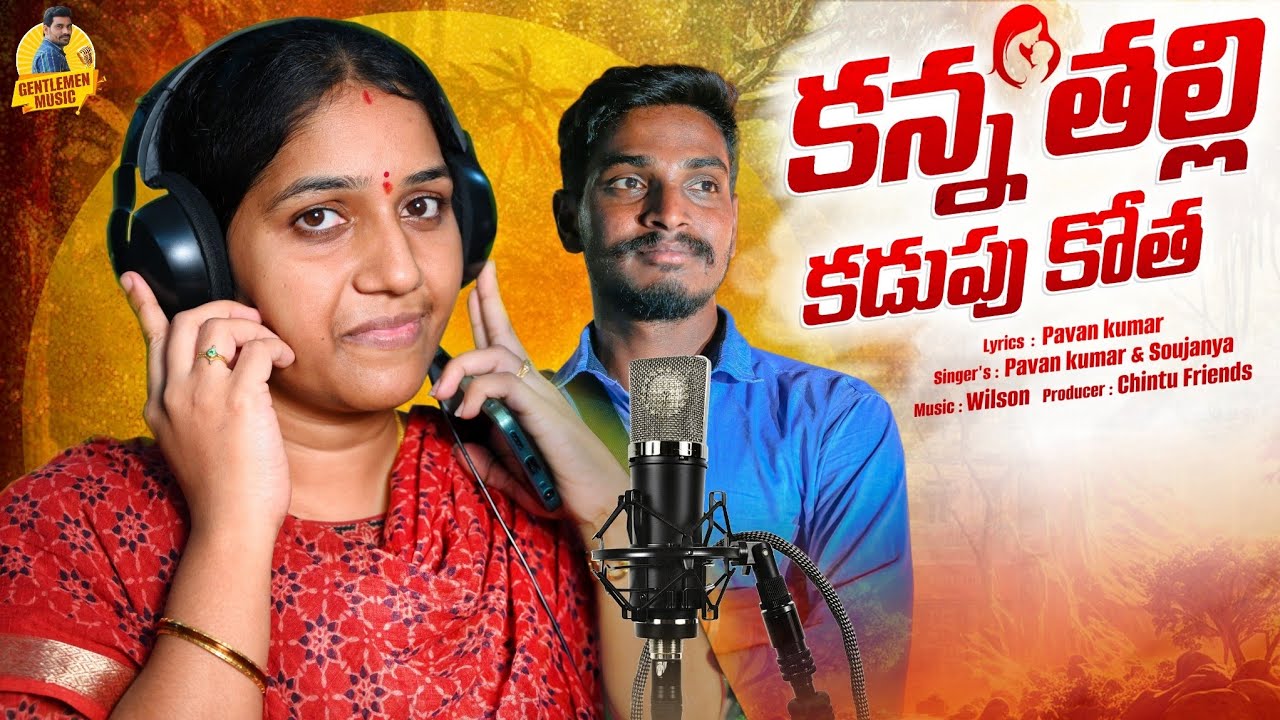 Kanna Thalli Kadupu Kotha  Mother Emotional Song 2024  Pavan Kumar  Soujanya  Gentlemen Shanker