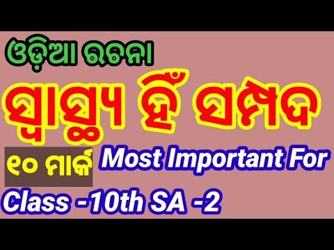 health is wealth essay in odia