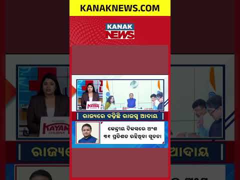 Odisha Revenue Collection Rises 7.3% | CM Mohan Majhi Reviews