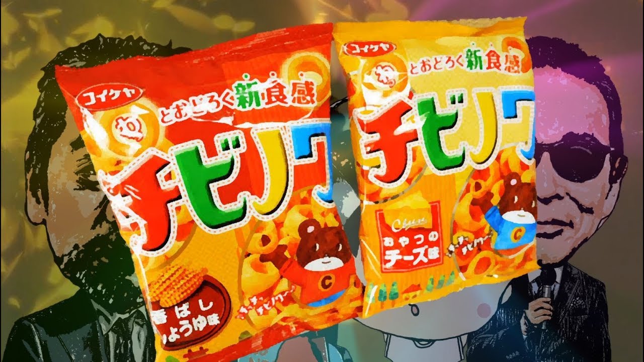 【ゆっくり解説】茶番劇　湖池屋の「チビノワ」