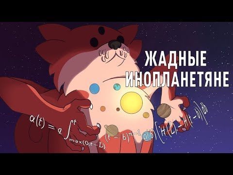 Видео: Мы появились рано и из-за жадных инопланетян [Rational Animations]