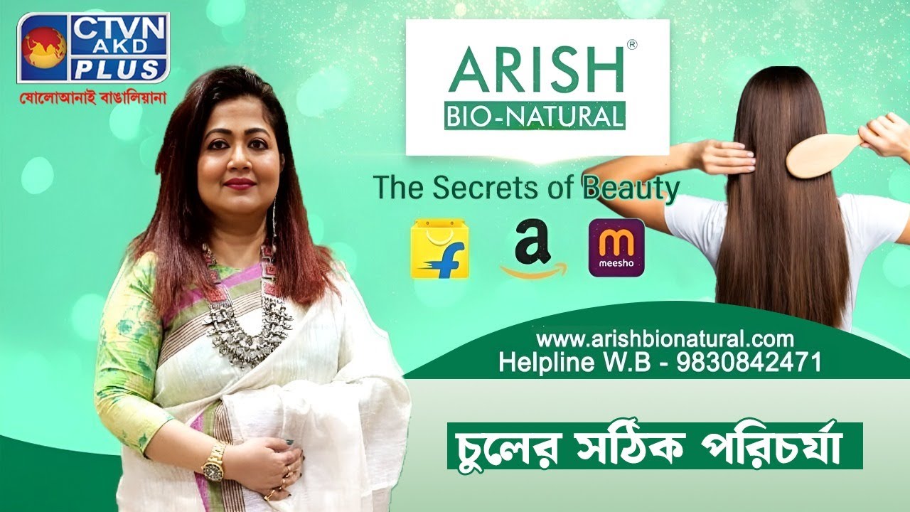 চুলের সঠিক পরিচর্যা | ARISH BIO NATURAL 