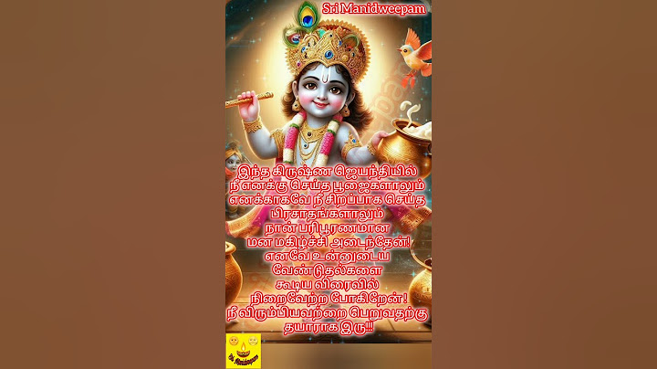 #krishna #krishnajanmashtami #கிருஷ்ணன் #கிருஷ்ணஜெயந்தி #today #tamil #viralvideo #shortstamil #yt