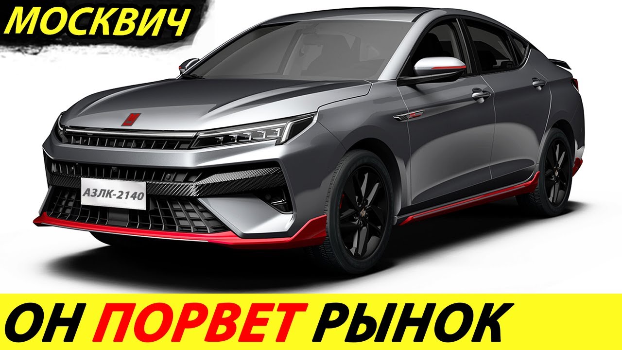 Москвич последние новости