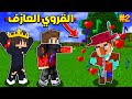 صنعت قرويين مطورين يجمعولي موارد في ماين كرافت 😱🔥 - كوماند كرافت #2