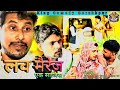 लव मैरेज एक साजिश LOVE Marriage EK Shajish FULL VEDEO short film #kingcomedygorakhpur #bhojpurifilm 