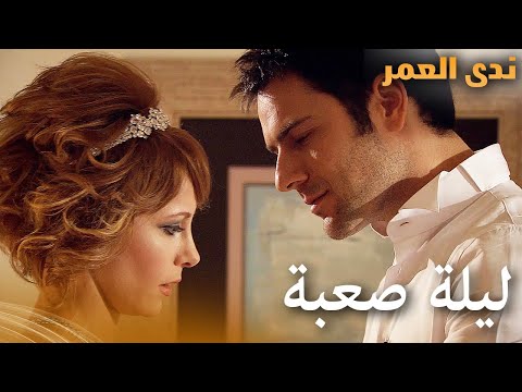 ليلة صعبة | Samanyolu | دراما تركية بجودة عالية