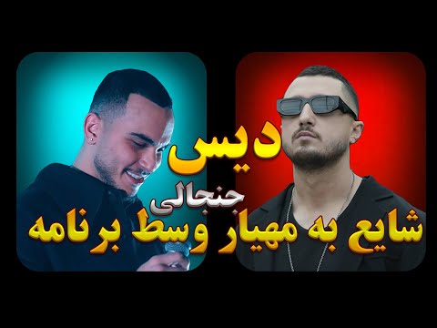 افشاگری جنجالی شایع از اتفاقات اخیر با مهیار زیر دستام زیرو رو کشیدن برام