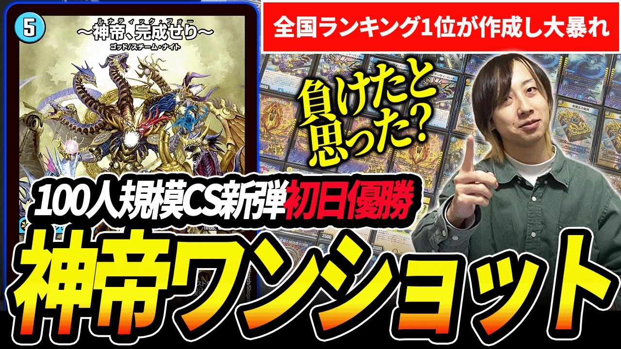 デュエマ 青白神帝 新弾を取り入れ、突如CS優勝した『青白神帝』が環境級の強さなので紹介