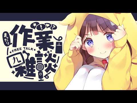 【作業】寝ることもまた、許可しています。 【VEE/日和ちひよ】