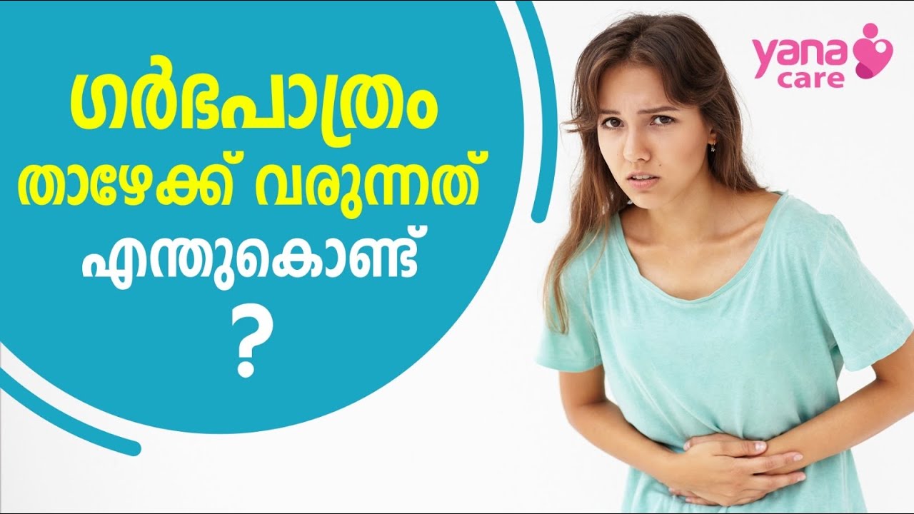 ഗര്‍ഭപാത്രം താഴേക്ക് വരുന്നത് എന്തുകൊണ്ട് ? PROLAPSE UTERUS MALAYALAM | Best IVF Centre in Kerala