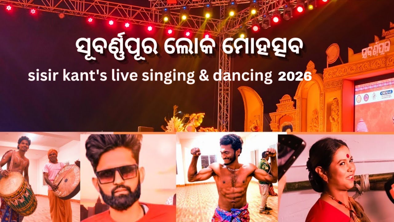 ସନପୂର , ସୁବର୍ଣ୍ଣ ପୂର ଲୋକ ମୋହସସ୍ସବ🔥Jogadana Karithile Assam, O Panjab ru Madhya🔥🔥sidhant Vlogs 