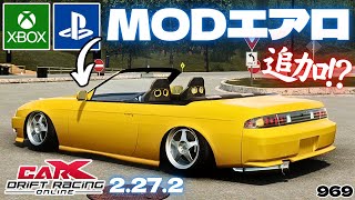 【CARX】ついにPS､XBOXにもMODエアロが追加!?【969】 #カーエックスドリフトレーシングオンライン #ゲーム配信 screenshot 2