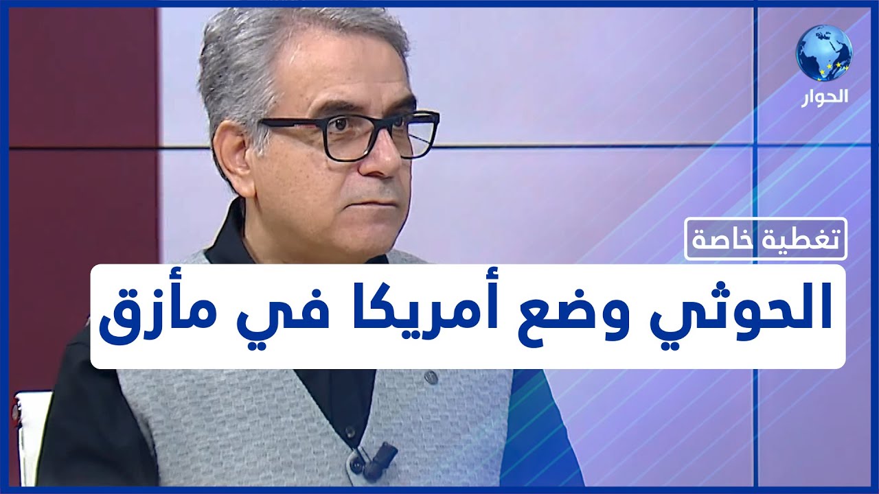 هذه تداعيات منع الحوثي مرور السفن المتوجهة لإسرائيل عبر باب المندب في مسار العدوان على غزة