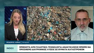 Μπισκότα από πλαστικό: Τεχνολογία ανακύκλωσης πλαστικού μετατρέπει τα απόβλητα σε διατροφικές λύσεις