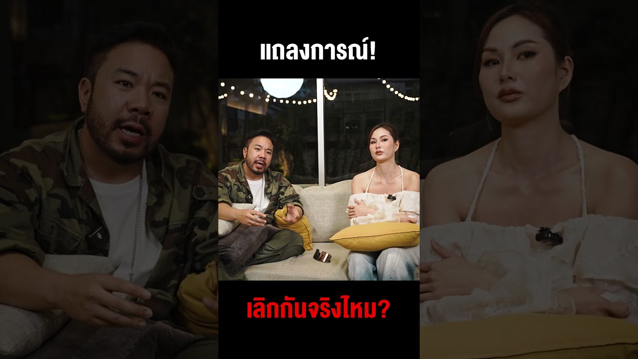 แถลงการณ์! ดีเจภูมิและนุชซี่ตัดสินใจเลิกกันจริงไหม