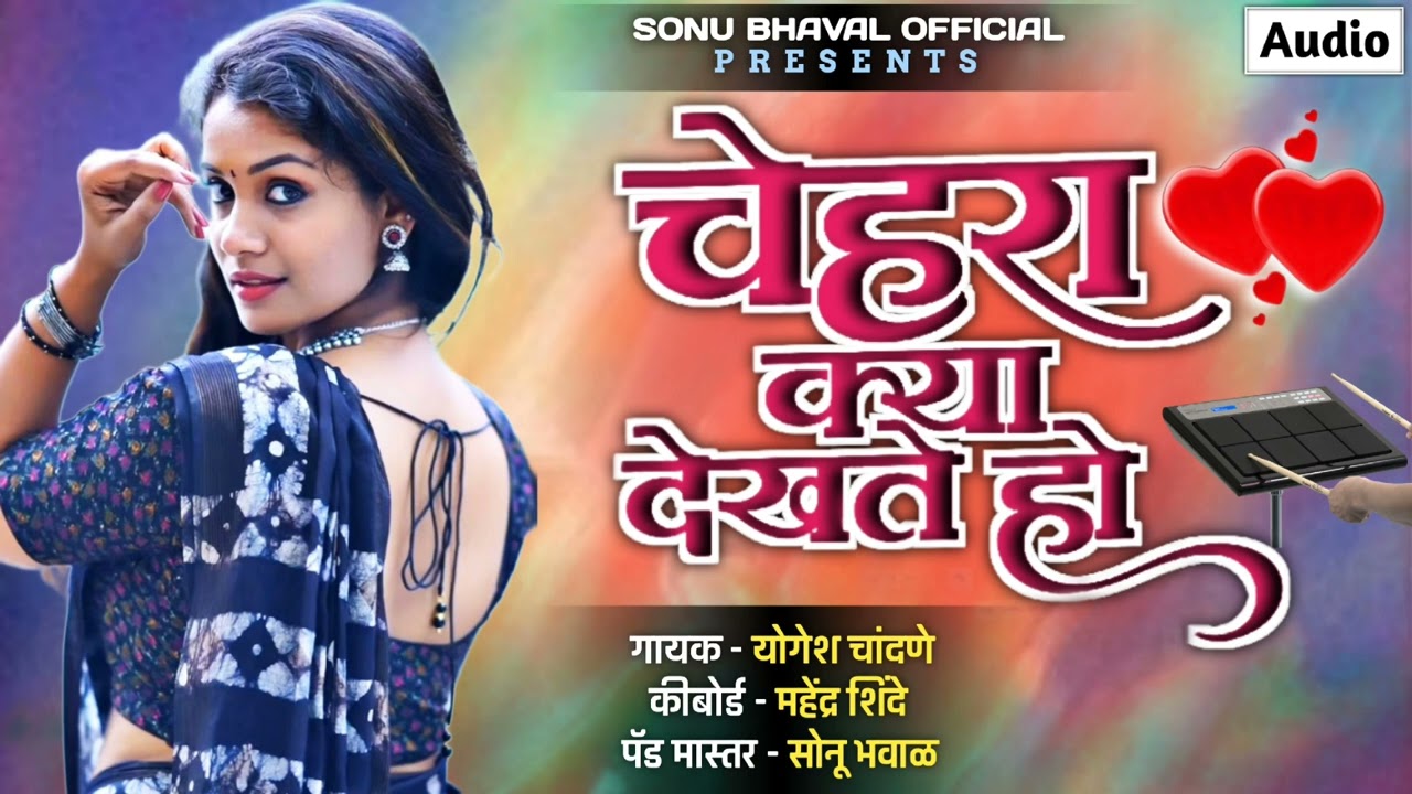 Chehara Kya Dekhate Ho || चेहरा क्या देखते हो || Active Pad Mix  || Sonu Bhawal Official