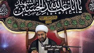 ١ محرم ١٤٤٣ هـ | نعي للشيخ حسن سرحان بحسينية أنصار الحسين (ع)