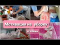 Мотивация на уборку/ быстрая уборка/ домашние дела/ пересаживаю цветок.